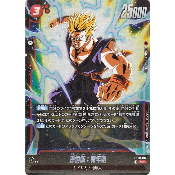 ドラゴンボール ドラゴンボールフュージョンワールド 孫悟飯：青年期