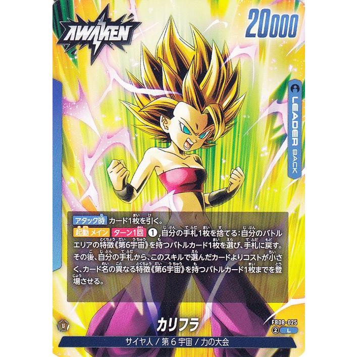 ドラゴンボールフュージョンワールド　カリフラ ドラゴンボール ドラゴンボールフュージョンワールド カリフラ(FB08