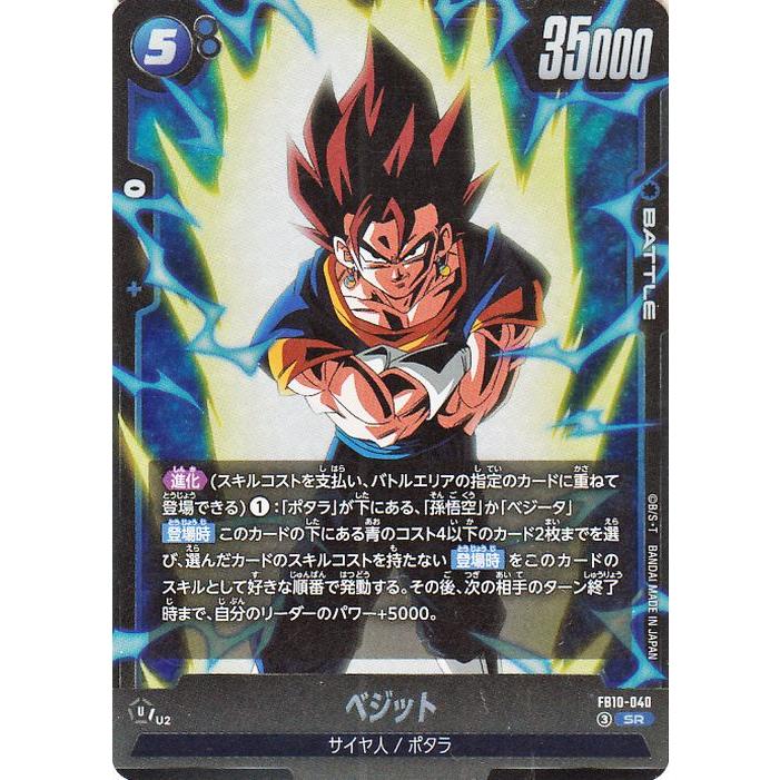 ドラゴンボール ドラゴンボールフュージョンワールド ベジット(FB10