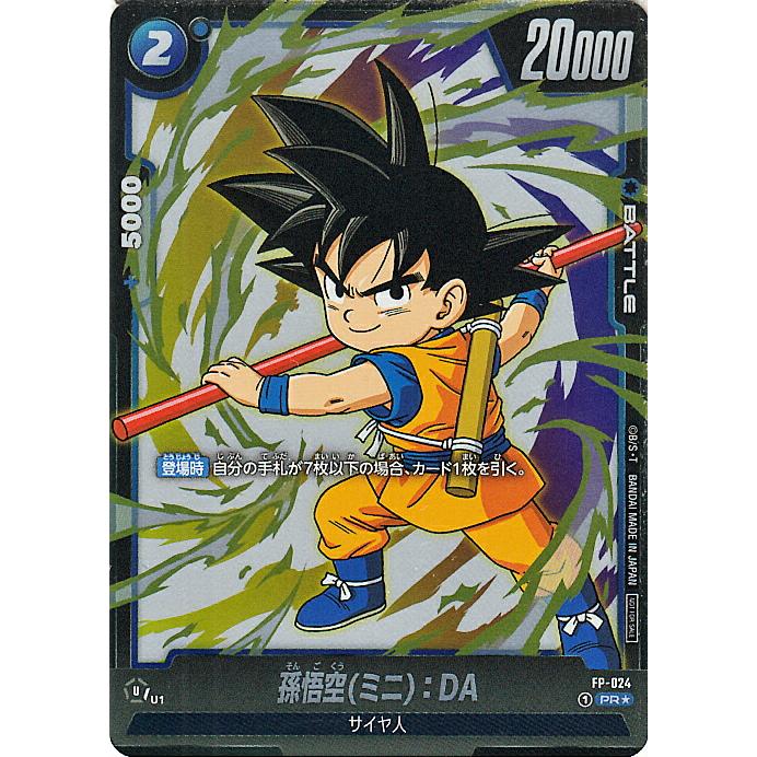 ドラゴンボール フュージョンワールド 孫悟空 ミニ DA