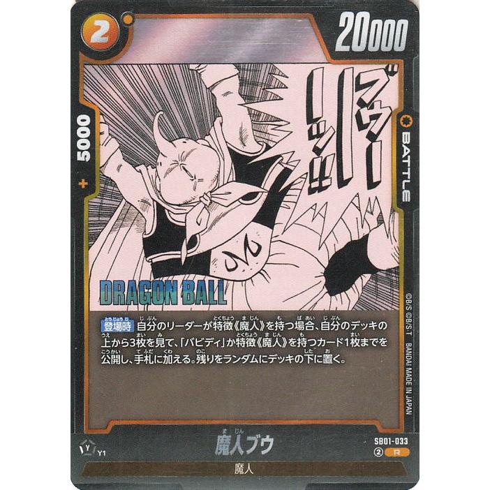 PSA10】マンガブースター01 魔神ブウ SB01-033 マンガブースター01 魔