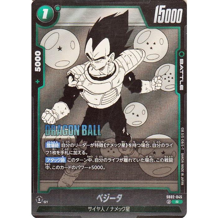 ドラゴンボール ドラゴンボールフュージョンワールド ベジータ(SB02
