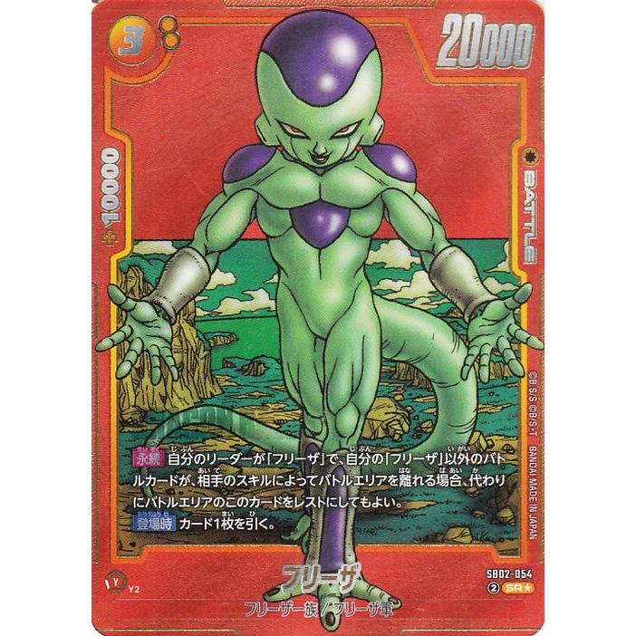 ドラゴンボール ドラゴンボールフュージョンワールド フリーザ(SB02