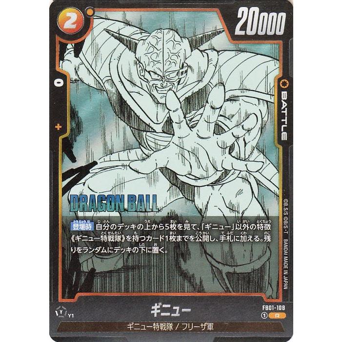 ドラゴンボール ドラゴンボールフュージョンワールド ギニュー(SB02