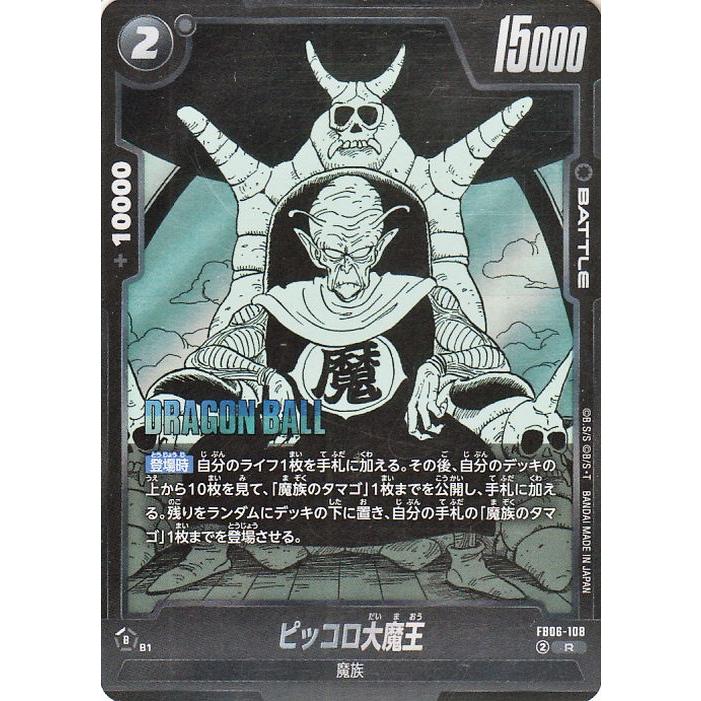 ドラゴンボール ドラゴンボールフュージョンワールド ピッコロ大魔王