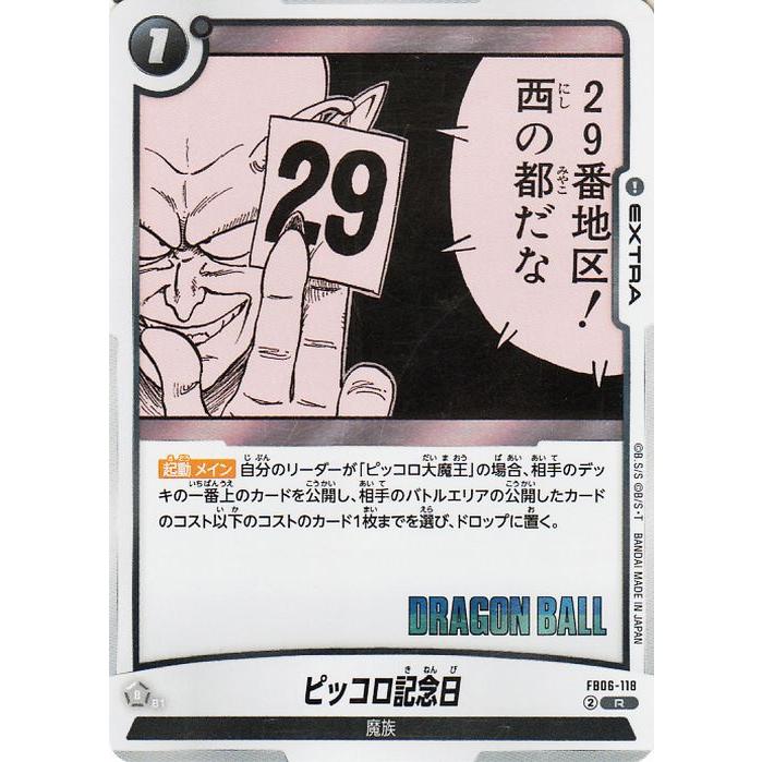 ドラゴンボール 「MANGA BOOSTER 02」ピッコロ SR 銀 まんぞく屋 格安