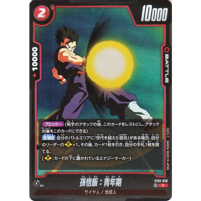 ドラゴンボール ドラゴンボールフュージョンワールド 孫悟飯：青年期