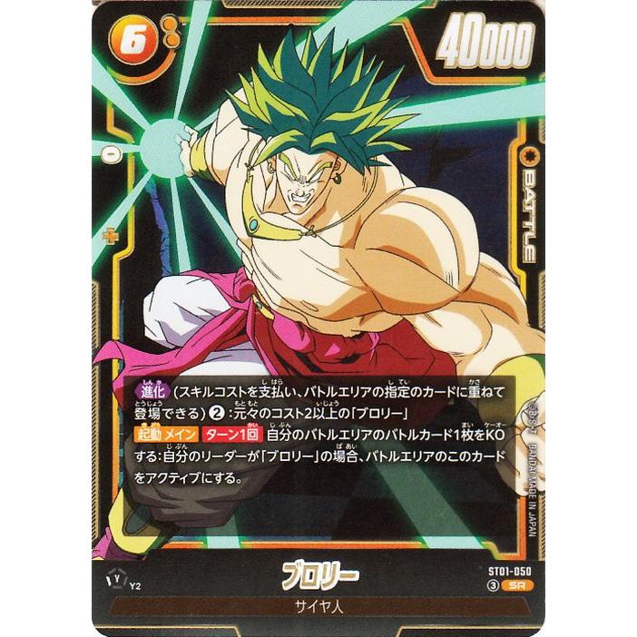 ドラゴンボール ドラゴンボールフュージョンワールド ブロリー(ST01