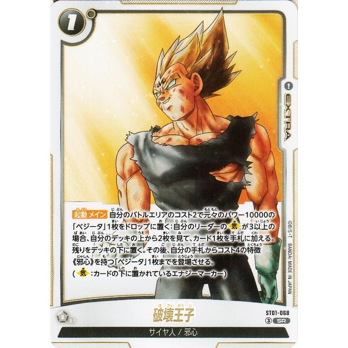 ドラゴンボール フュージョンワールド 破壊王子 ドラゴンボール ドラゴンボールフュージョンワールド 破壊王子(ST01