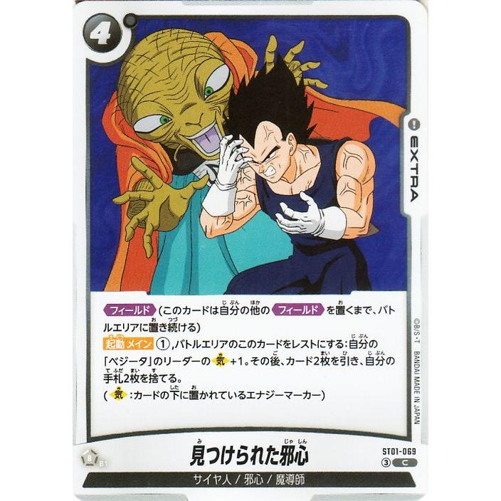 ドラゴンボール ドラゴンボールフュージョンワールド 見つけられた邪心