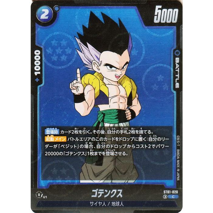 ドラゴンボール ドラゴンボールフュージョンワールド ゴテンクス