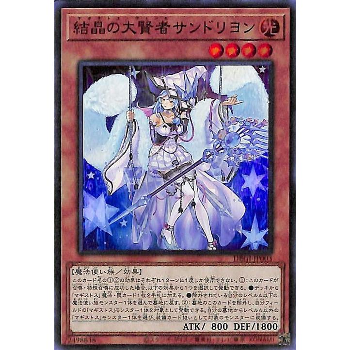 遊戯王オフィシャルカードゲーム デュエルモンスターズ 遊戯王 結晶の