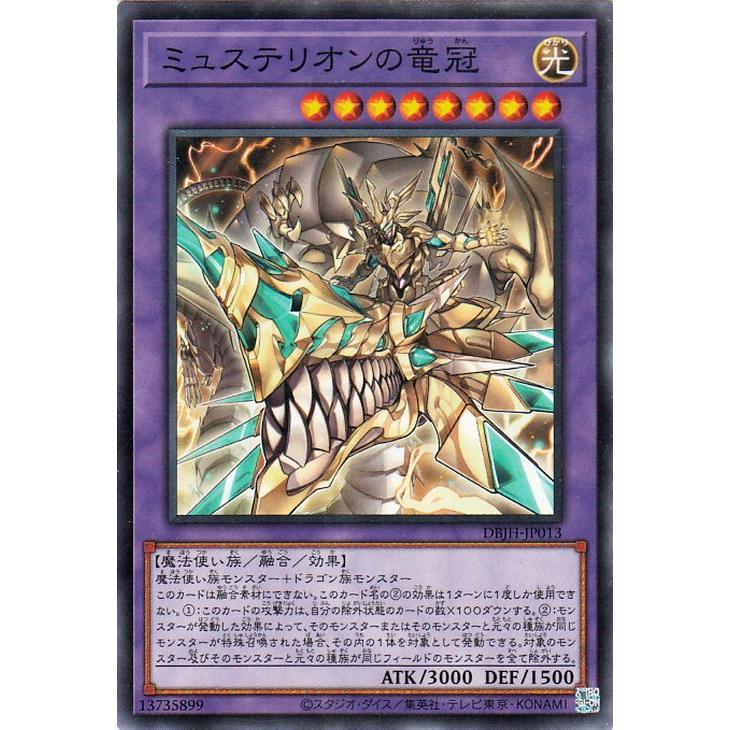 遊戯王オフィシャルカードゲーム デュエルモンスターズ 遊戯王カード ミュステリオンの竜冠(ノーマル) ジャスティス・ハンターズ（DBJH） ミ ...