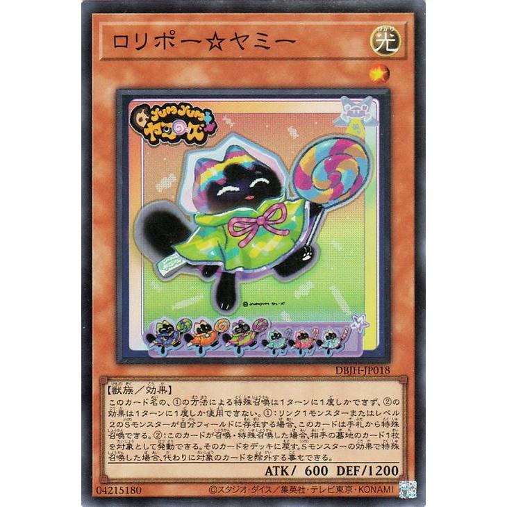 遊戯王　ヤミー　デッキ　武力の軍奏　ジャスティスハンターズ　[03509] Amazon.co.jp: 遊戯王 DBJH-JP016 カプシー☆ヤミー (日本語版