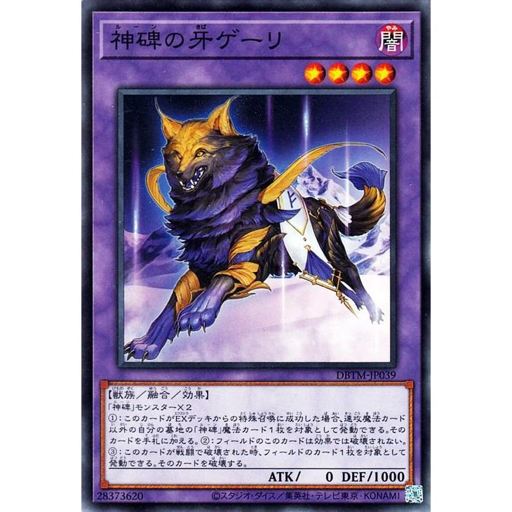 遊戯王 神碑の牙ゲーリ ノーマル デッキビルドパック タクティカル マスターズ Dbtm Jp039 融合 効果モンスター 闇属性 獣族 ルーン Dbtm Jp039 N トレードラボジャパン 通販 Yahoo ショッピング