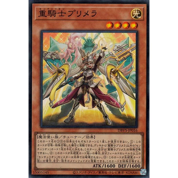 遊戯王カード 重騎士プリメラ スーパーレア ヴァリアント 