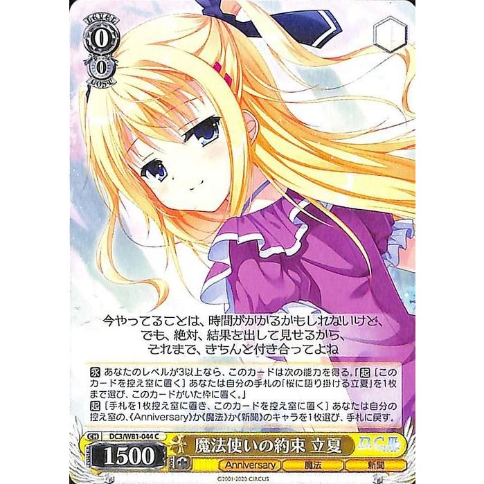 ヴァイスシュヴァルツ サーカス 20th Anniversary 魔法使いの約束 立夏 