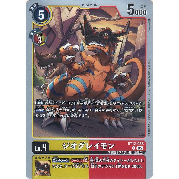 デジモンカードゲーム ジオグレイモン(BT12-038) コモン DIGIMON