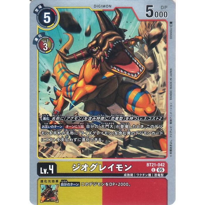デジモンカードゲーム ジオグレイモン(BT21-042) コモン DIGIMON