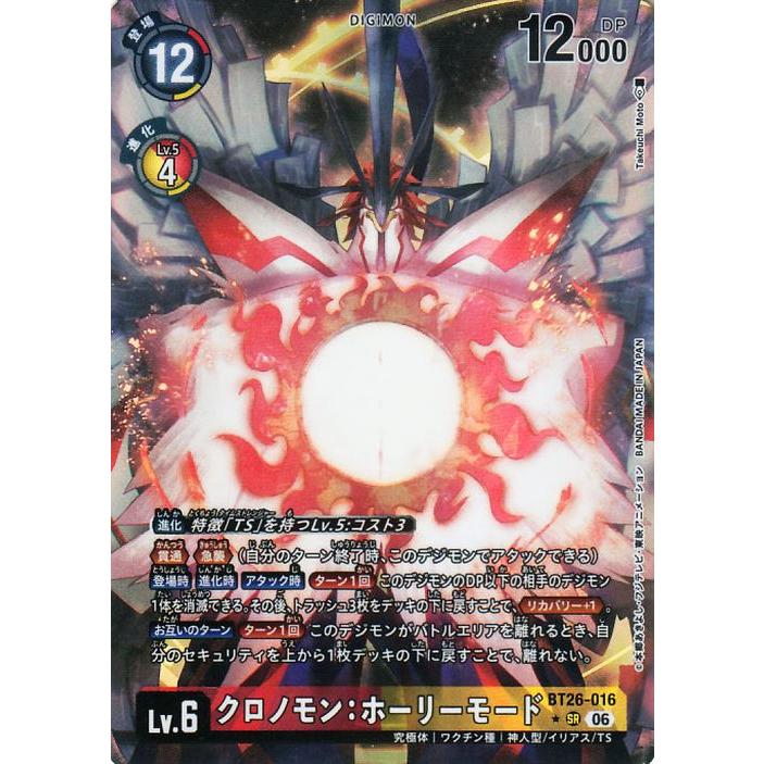 デジカ クロノモン：ホーリーモード BT26-016 パラレル 2枚 デジモンカードゲーム クロノモン：ホーリーモード(BT26-016) パラレル