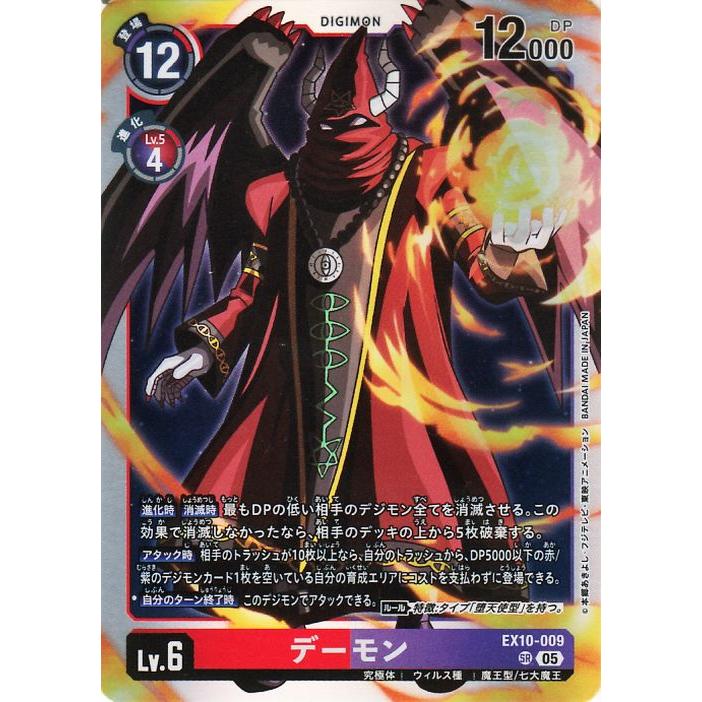デジモンカードゲーム デーモン(EX10-009) スーパーレア SINISTER