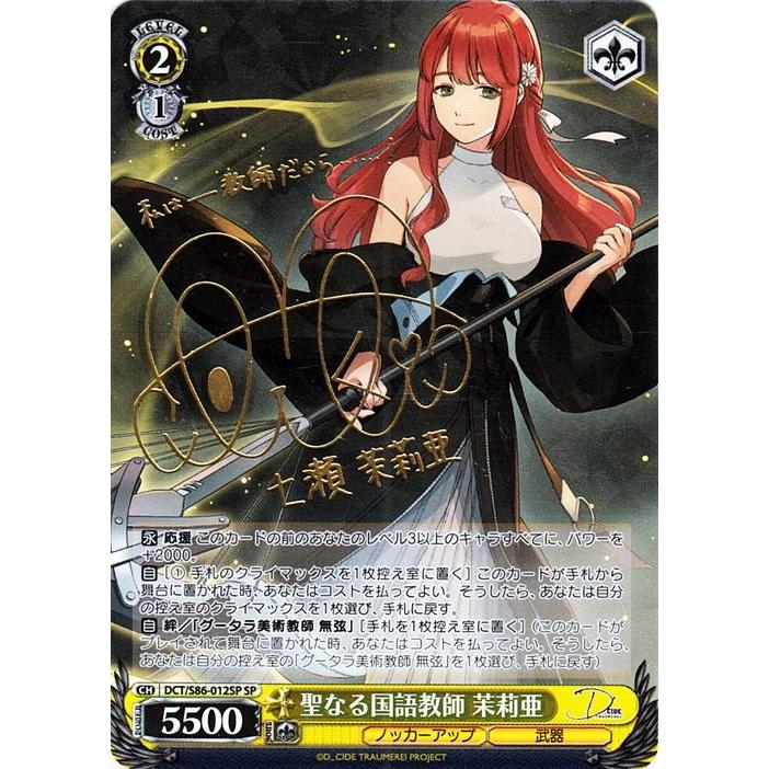 ヴァイスシュヴァルツ ヴァイス 聖なる国語教師 茉莉亜 SP D_CIDE