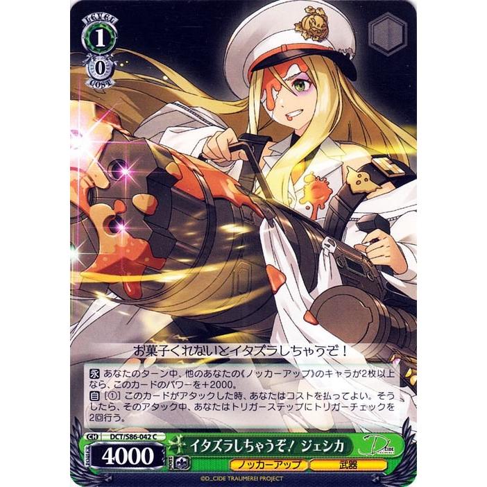 ヴァイスシュヴァルツ D_CIDE TRAUMEREI イタズラしちゃうぞ