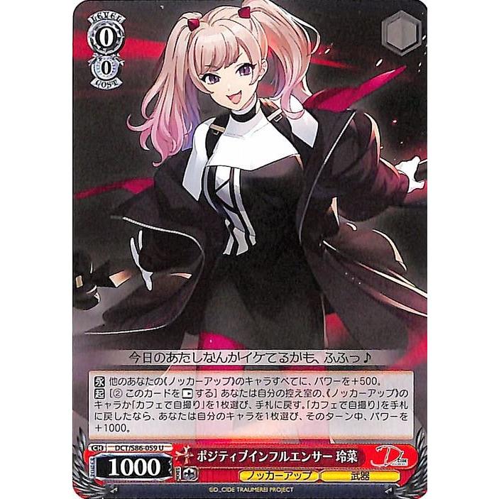 ヴァイスシュヴァルツ D_CIDE TRAUMEREI ポジティブインフルエンサー