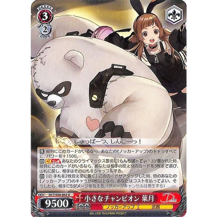 小さなチャンピオン　葉月　SP 2枚　D CIDE TRAUMEREI ヴァイスシュヴァルツ D_CIDE TRAUMEREI 小さなチャンピオン 葉月 U