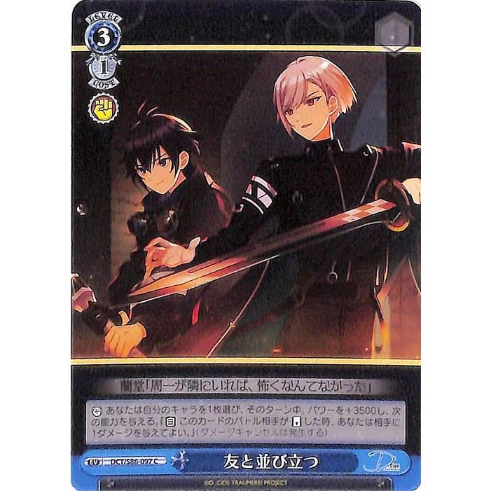 ヴァイスシュヴァルツ D_CIDE TRAUMEREI 友と並び立つ C DCT/S86-097