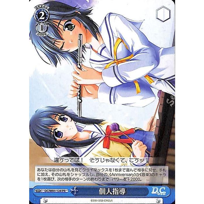 ヴァイスシュヴァルツ サーカス 20th Anniversary 個人指導 PR DC/W81 