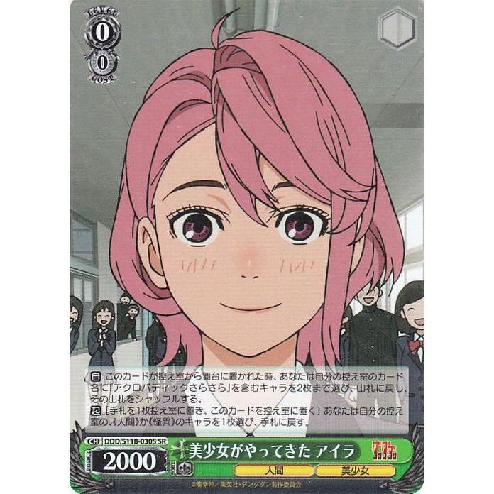 ヴァイスシュヴァルツ TVアニメ『ダンダダン』 優しさに包まれた美少女