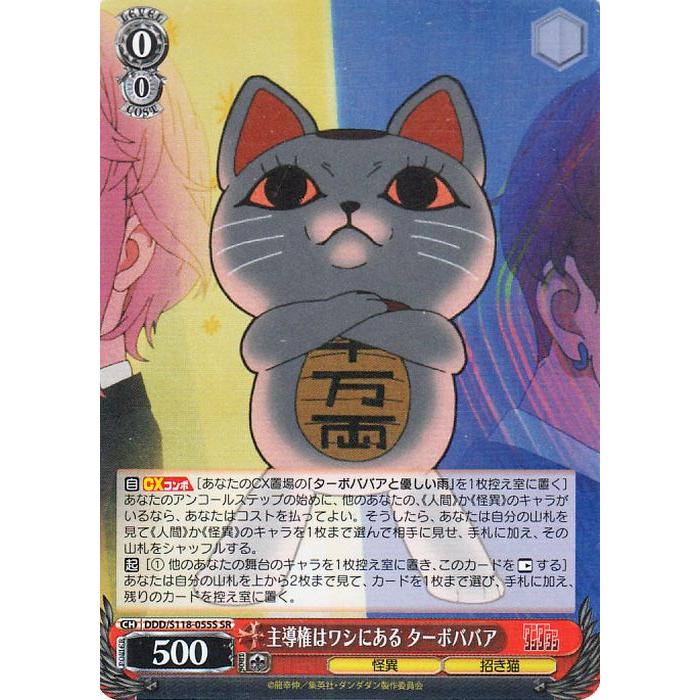 ヴァイスシュヴァルツ TVアニメ『ダンダダン』 主導権はワシにある