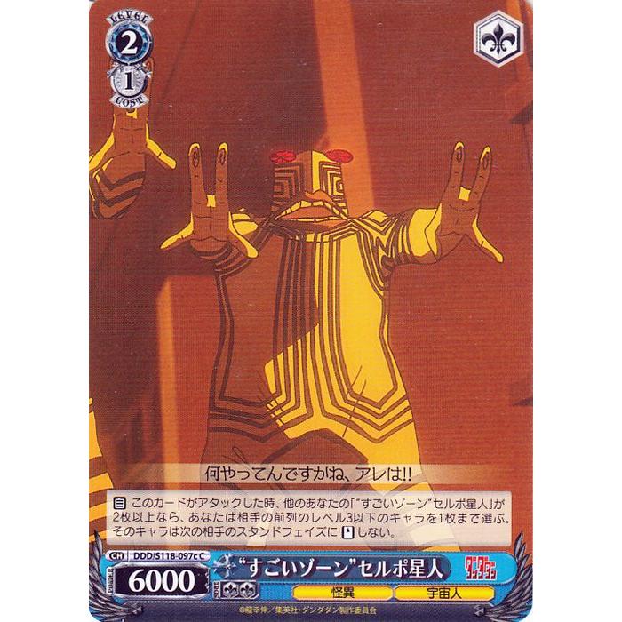 ヴァイスシュヴァルツ TVアニメ『ダンダダン』 “すごいゾーン”セルポ