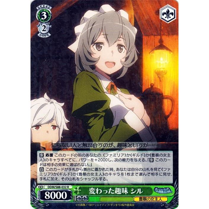 ヴァイスシュヴァルツ 変わった趣味 シル R ダンジョンに出会い ヴァイスシュヴァルツ 変わった趣味 シル R ダンジョンに出会い
