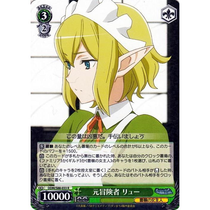 ヴァイスシュヴァルツ 元冒険者 リュー R ダンジョンに出会いを求める