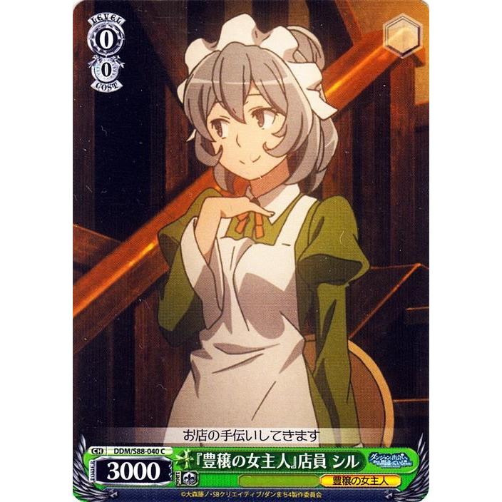 ヴァイスシュヴァルツ 『豊穣の女主人』店員 シル C ダンジョンに 