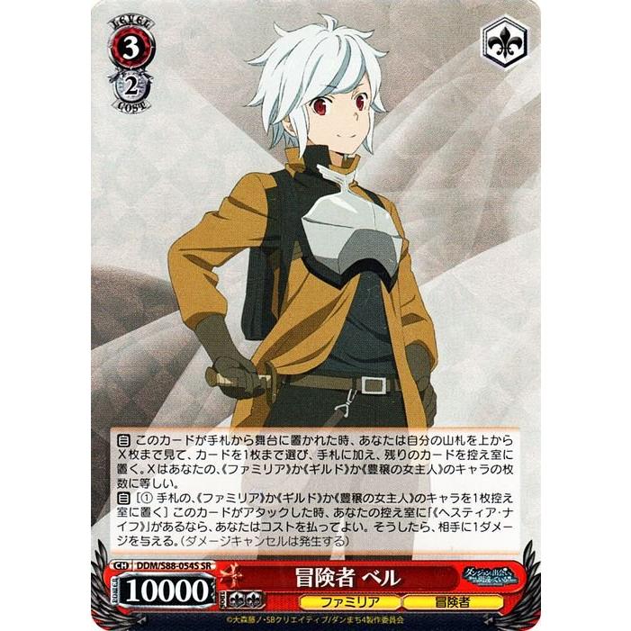 ヴァイスシュヴァルツ 冒険者 ベル SR ダンジョンに出会いを求めるのは 