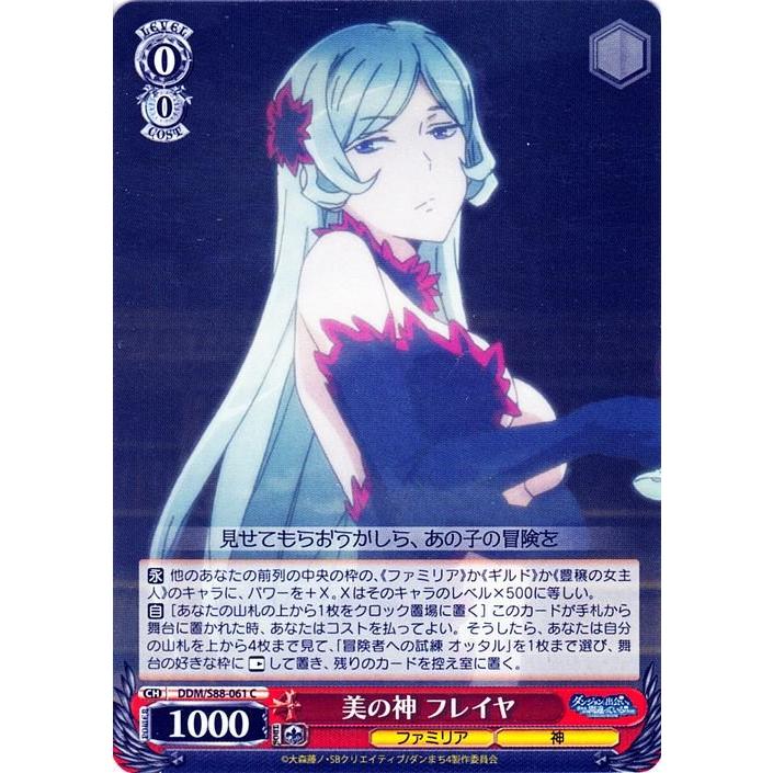 ヴァイスシュヴァルツ 美の神 フレイヤ C ダンジョンに出会いを求める