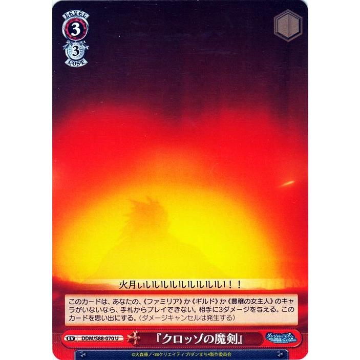 ヴァイスシュヴァルツ ダンジョンに出会いを求めるのは間違っている 