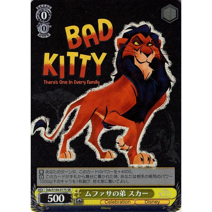 ディズニー100 ヴァイスシュバルツ ムファサの弟 スカー PSA10 ヴァイスシュヴァルツ Disney100 ムファサの弟 スカー(SR) Dds/S104