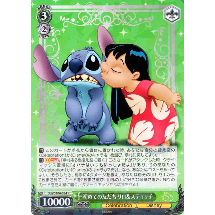 初めての友だちリロ＆スティッチ/ヴァイスシュヴァルツ/ディズニー100 ヴァイスシュヴァルツ ディズニー100 初めての友だち リロ