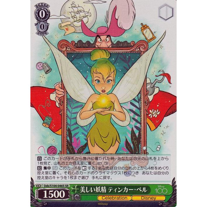 ヴァイスシュヴァルツ Disney100 ベル PSA10 ヴァイスシュヴァルツ