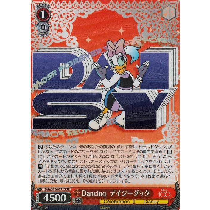 ヴァイスシュヴァルツ Disney100 Dancing デイジーダック(SR) Dds/S104 