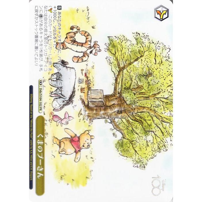 【早い者勝ち】ヴァイスシュヴァルツ ディズニー100 プーさん　SP HND 早い者勝ち】ヴァイスシュヴァルツ ディズニー100 プーさん SP HND