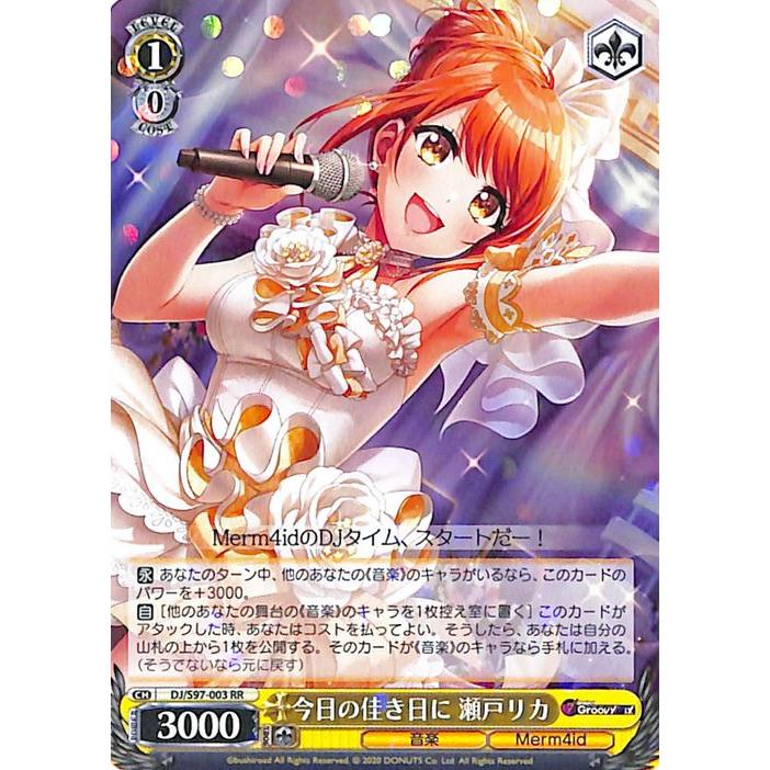 今日の佳き日に 瀬戸リカ ssp ヴァイスシュヴァルツ D4DJ ヴァイスシュヴァルツ D4DJ Groovy Mix 今日の佳き日に 瀬戸リカ(RR