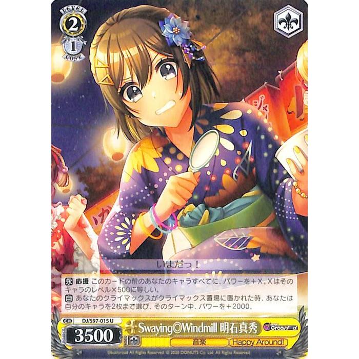 ヴァイスシュヴァルツ D4DJ Groovy Mix Swaying◎Windmill 明石真秀(U