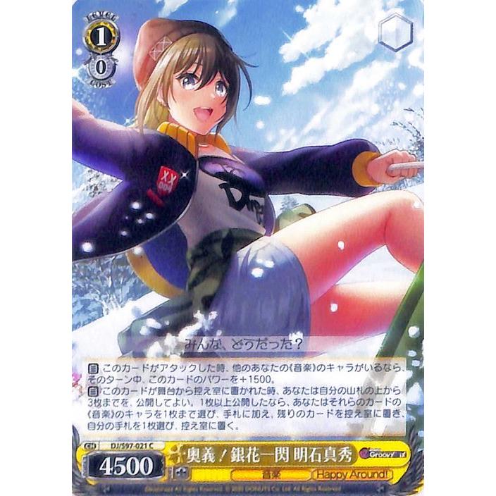 ヴァイスシュヴァルツ D4DJ Groovy Mix 奥義！銀花一閃 明石真秀(C) DJ