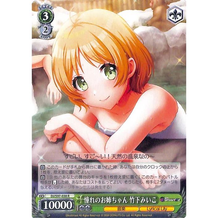 ヴァイスシュヴァルツ D4DJ 憧れのお姉ちゃん 竹下みいこ SP PSA10 ヴァイスシュヴァルツ D4DJ Groovy Mix 憧れのお姉ちゃん 竹下みいこ(R