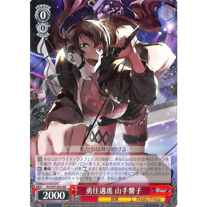 2021人気特価 D4DJ 勇往邁進 山手響子 SSP agapeeurope.org